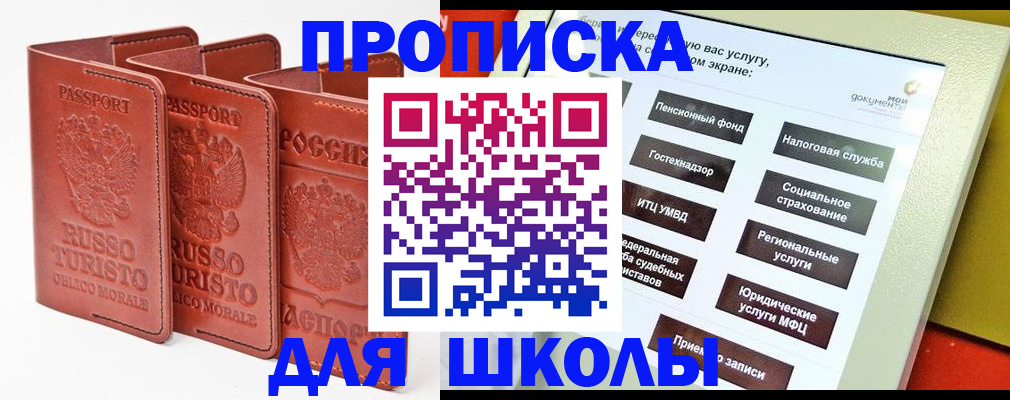 временная регистрация купить в Реутове