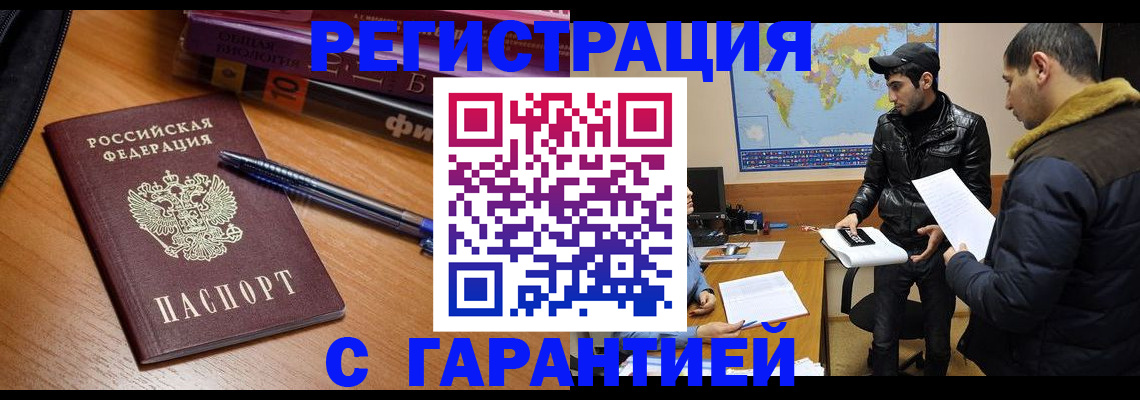 временная регистрация собственник в Реутове