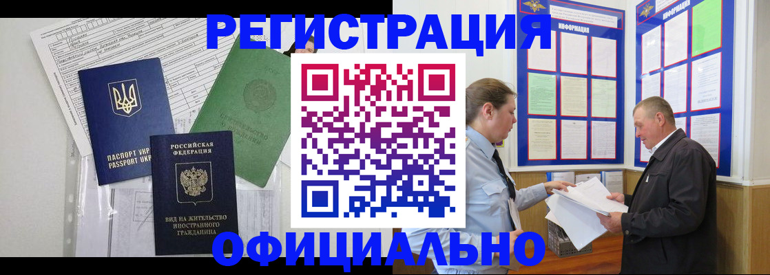 прописка паспорт в Реутове